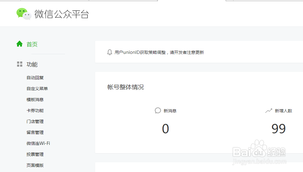 微信公众号/服务号如何修改客服电话