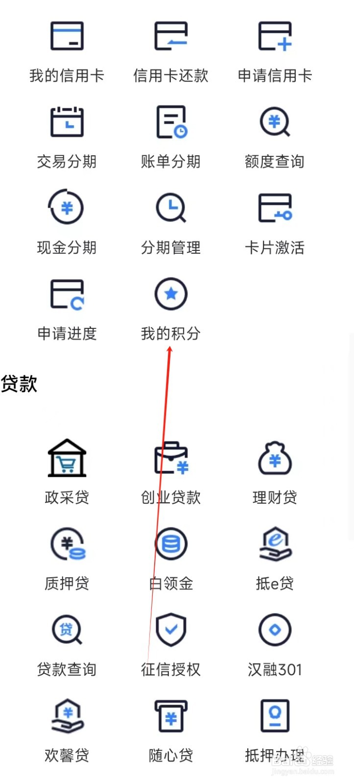 汉口银行怎样找到我的积分