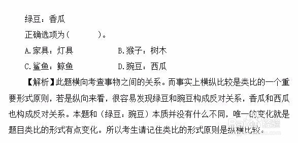 四川公务员考试省考行测类比推理题怎么解