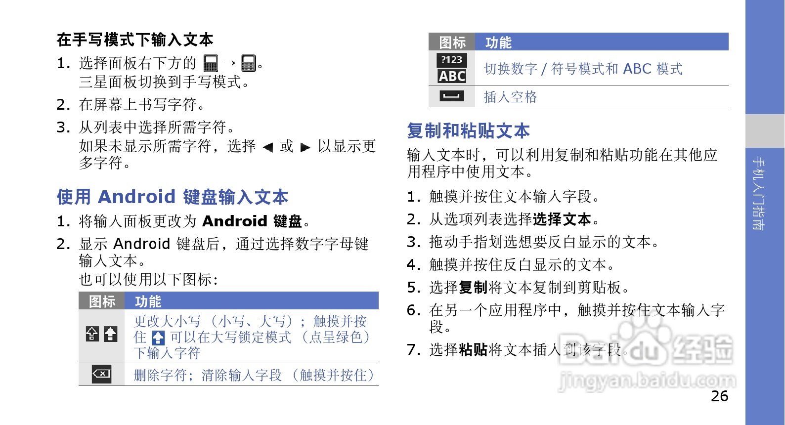 三星GT-I7500U手机使用说明书:[4]