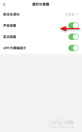 安居客APP如何关闭声音提醒