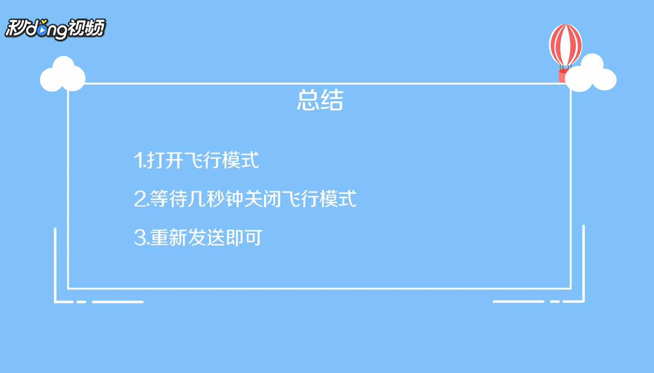 短信发送失败如何设置