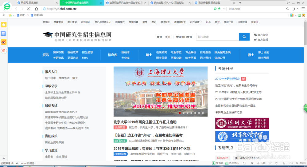 考研如何选择自己心仪的学校