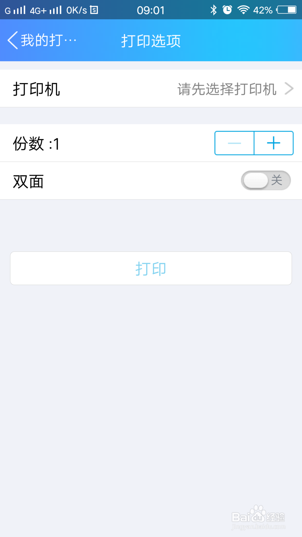 如何用手机打印文件