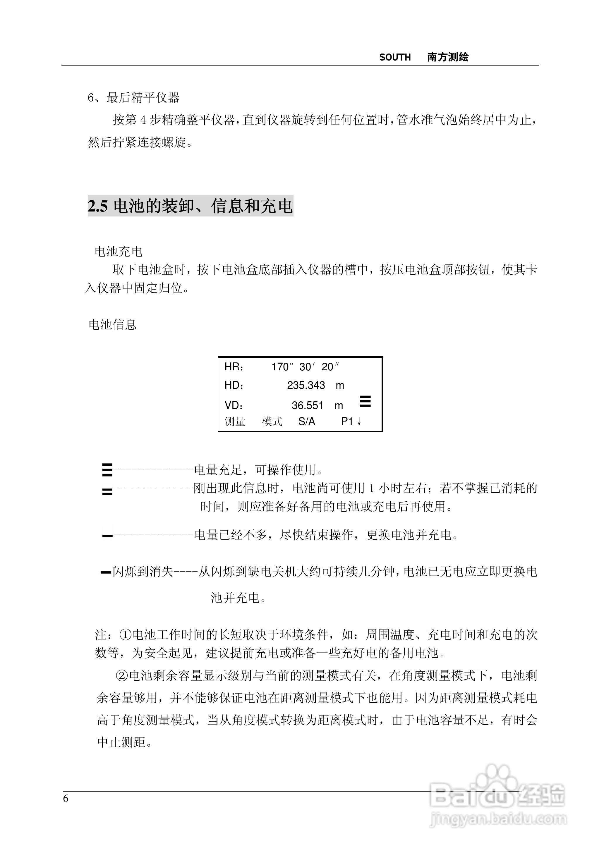 南方测绘全站仪 NTS-350说明书:[1]