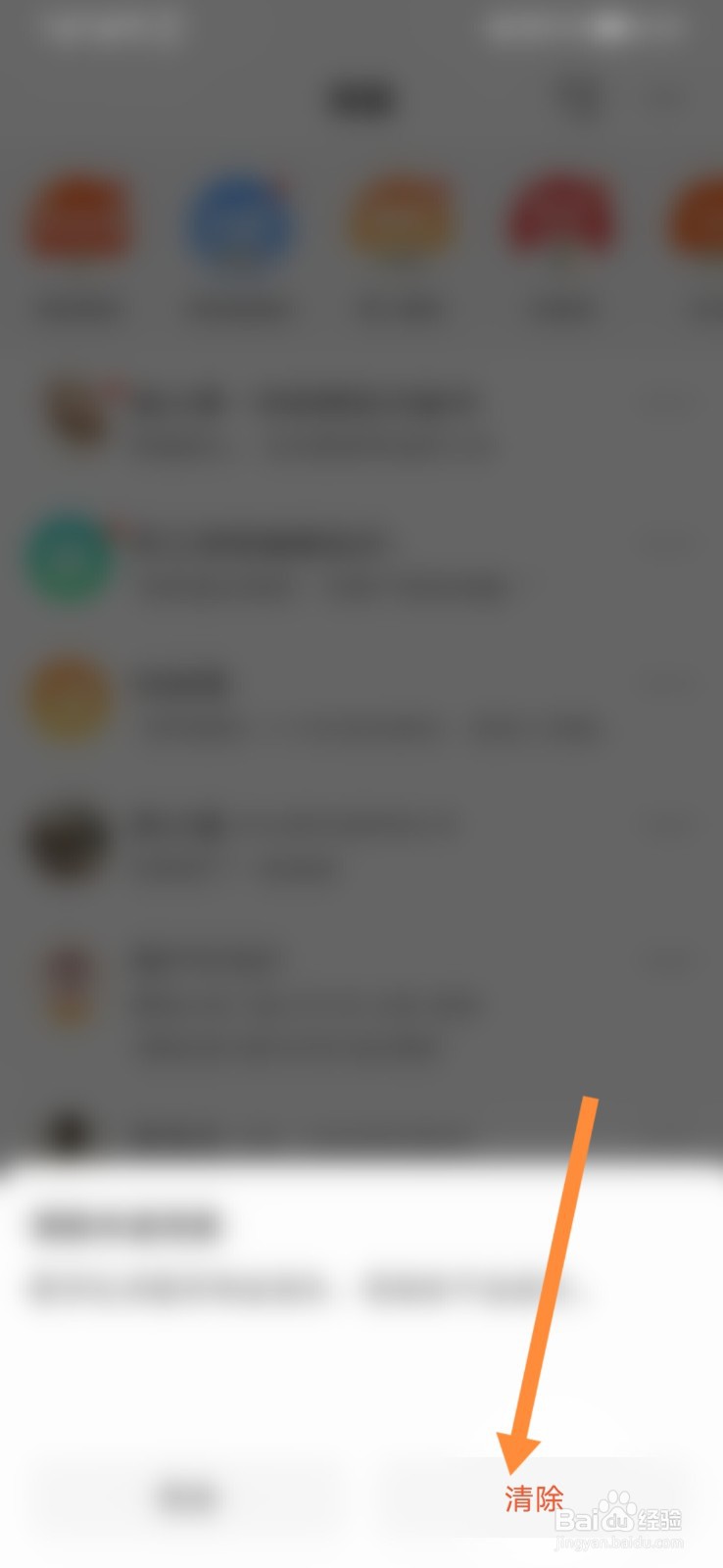 58同城怎样清空未读消息