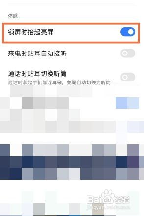 realmeGT大师探索版怎样设置锁屏时抬起就亮屏