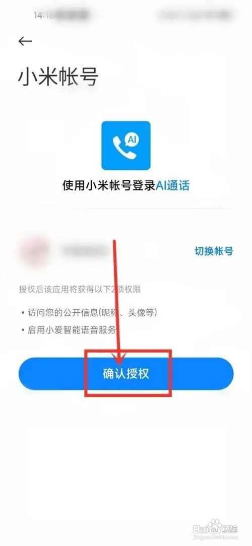 小米ai通话怎么使用定制音色