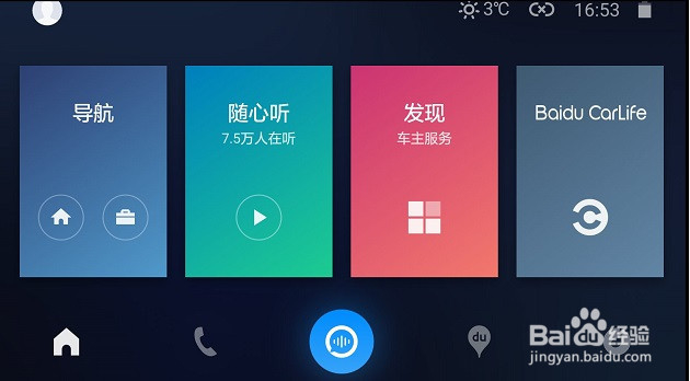 如何在手机端使用百度carlife