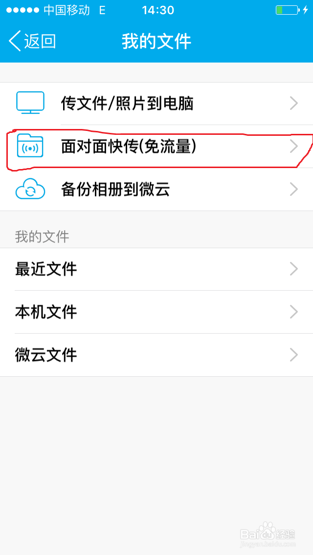 如何利用手机qq共享文件
