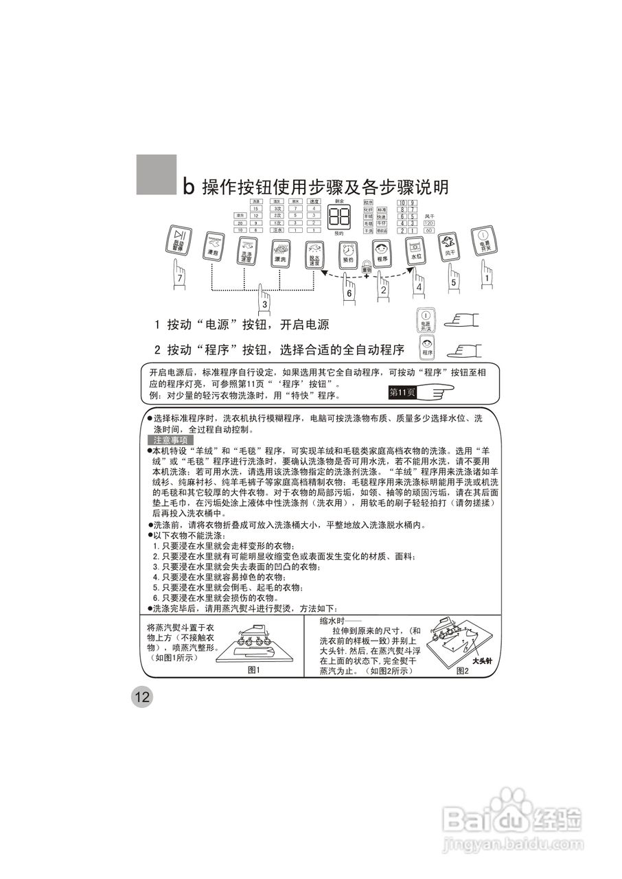 海尔洗衣机XQB52-C0588型使用说明书:[2]