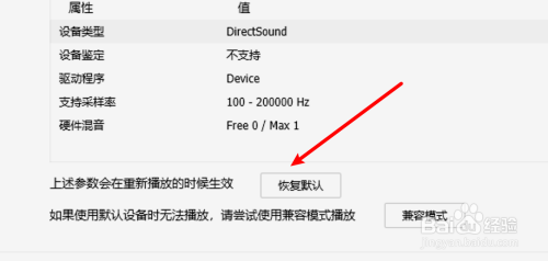 win10 QQ音乐怎么恢复音频设备的默认设置？