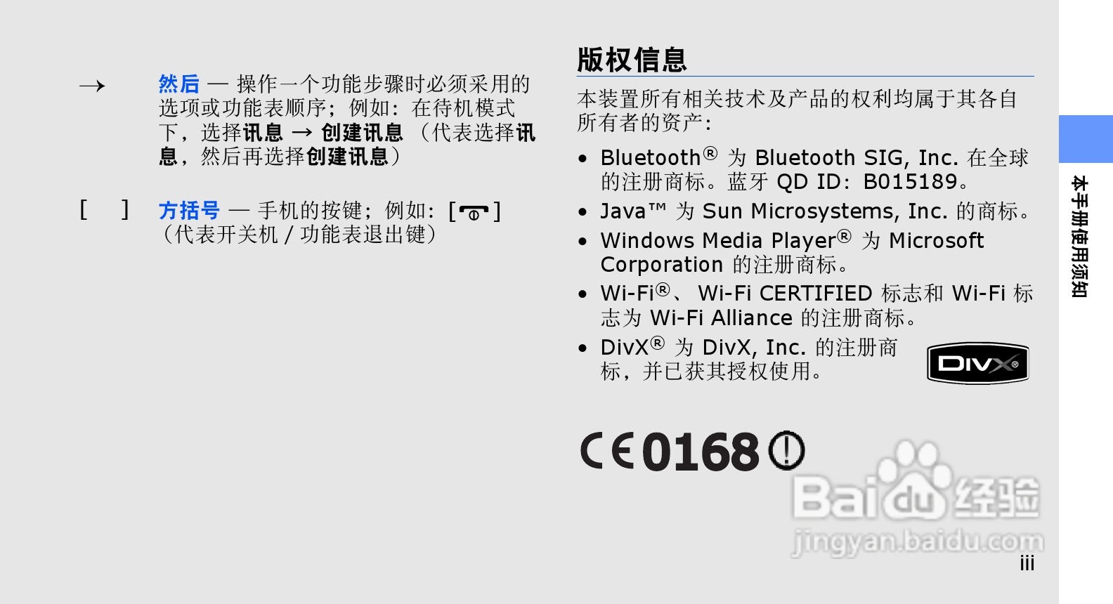 三星GT-S8003手机使用说明书:[1]