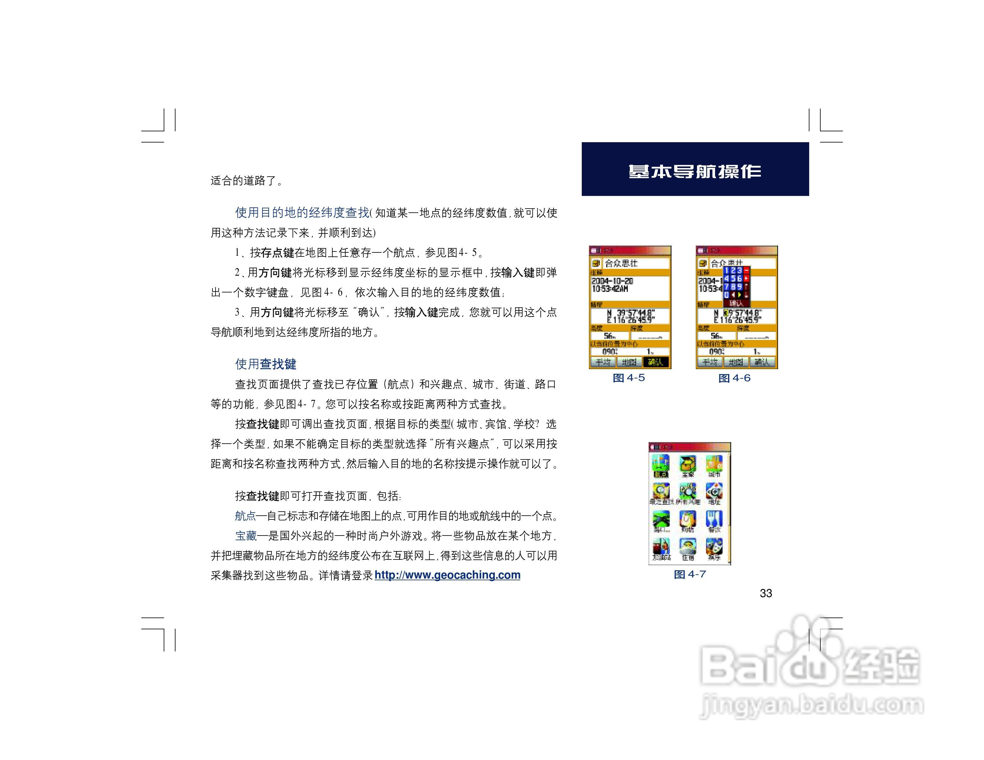 集思宝Map60CS_Map60CSx GPS手持+车载导航两用GIS采集:[4]