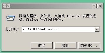 windowsxp怎么设置自动关机或者取消自动关机