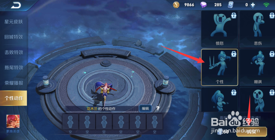 王者荣耀花木兰个性动作怎么获得