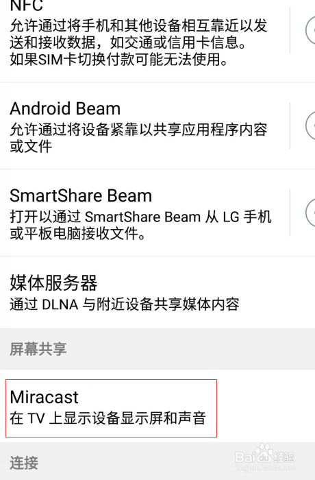 手机怎么实现与电视进行互联