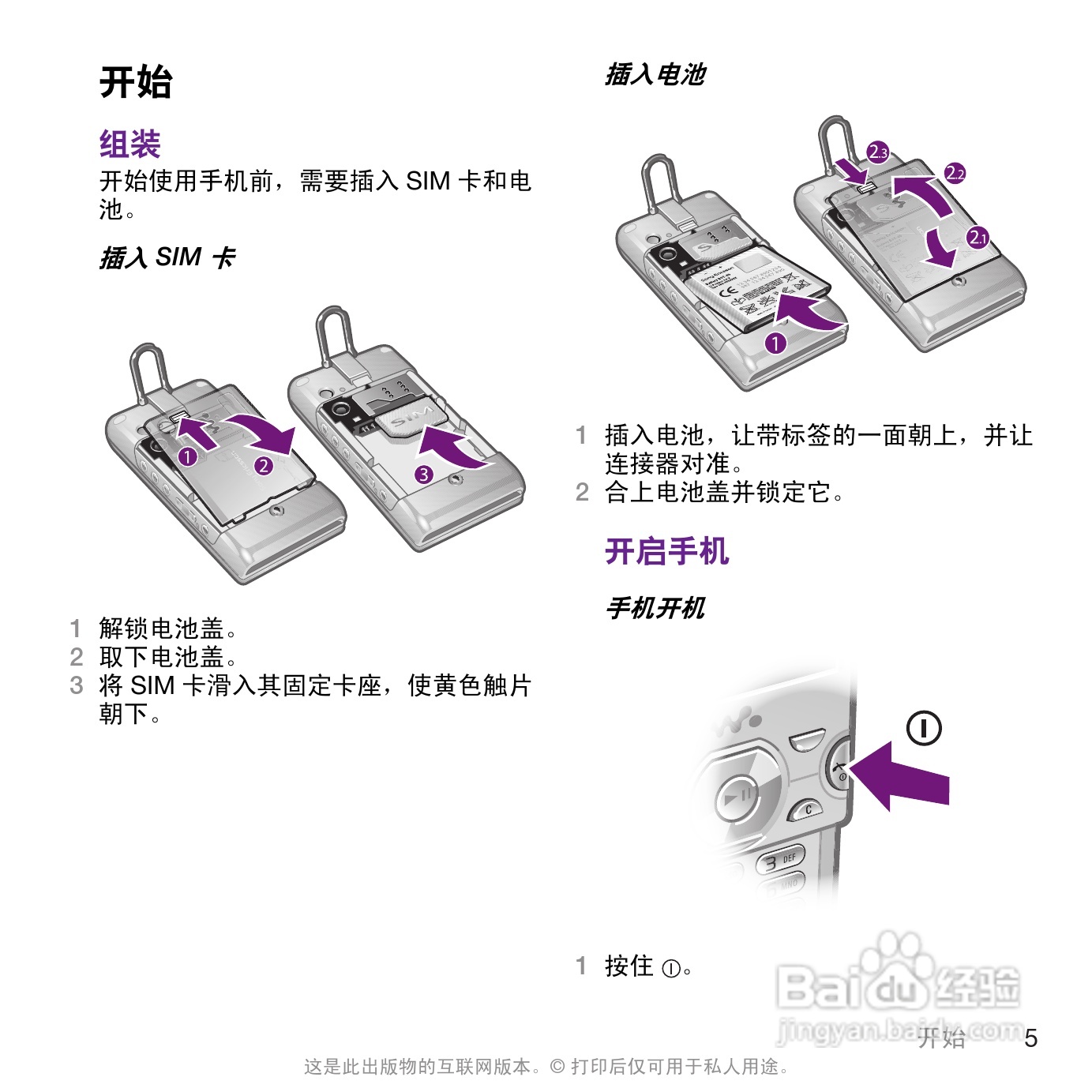 索尼爱立信W995手机使用说明书:[1]
