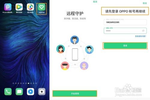 OPPO K5的远程守护是什么功能如何使用
