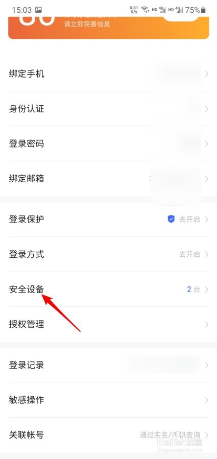 好看视频怎么删除安全设备