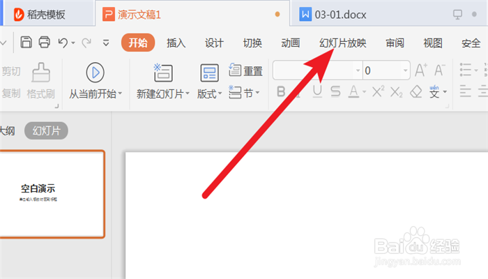 PPT文档如何进行屏幕录制?