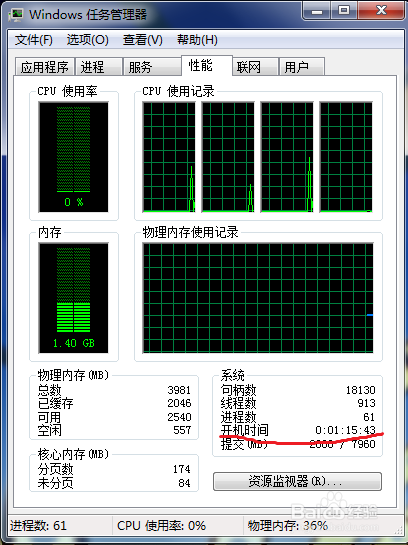 查看电脑cpu与内存使用率