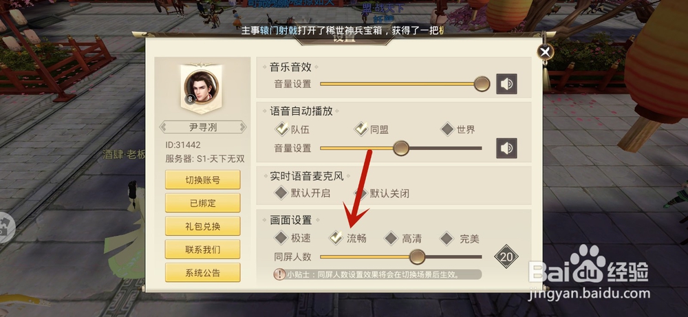 战国记手游怎么设置画质