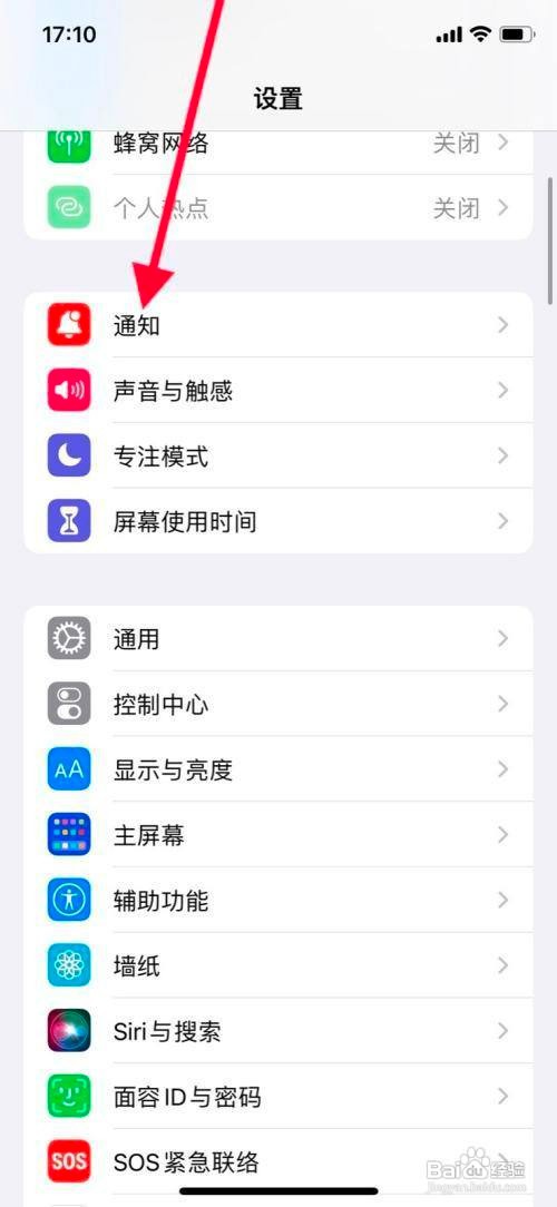 苹果手机横幅怎么允许交管12123信息通知