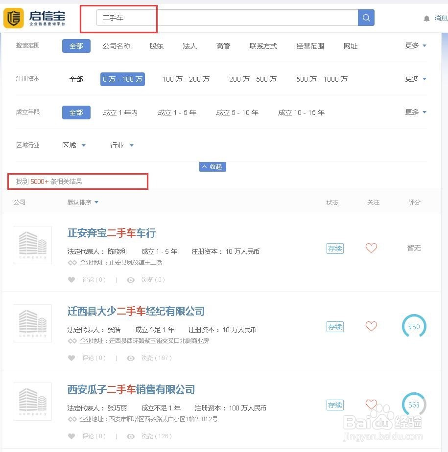 怎样网上批量查询公司的联系方式