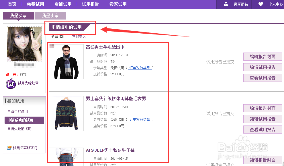 淘宝免费试用怎么才能申请成功
