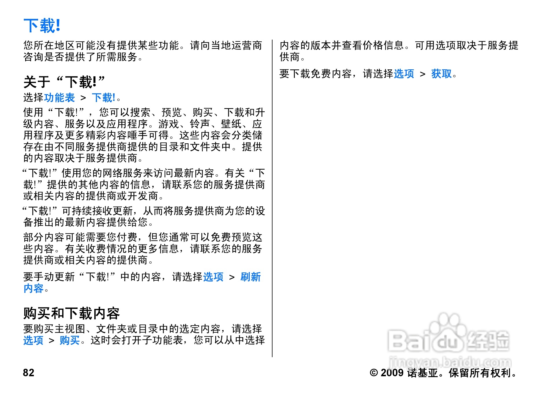 诺基亚 Nokia 5800i手机使用说明书:[9]