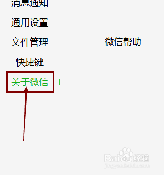 怎样查看自己的微信电脑版的版本信息