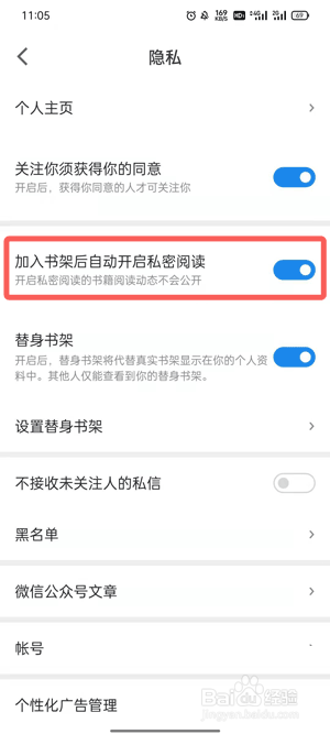 微信读书的书单要怎么隐藏