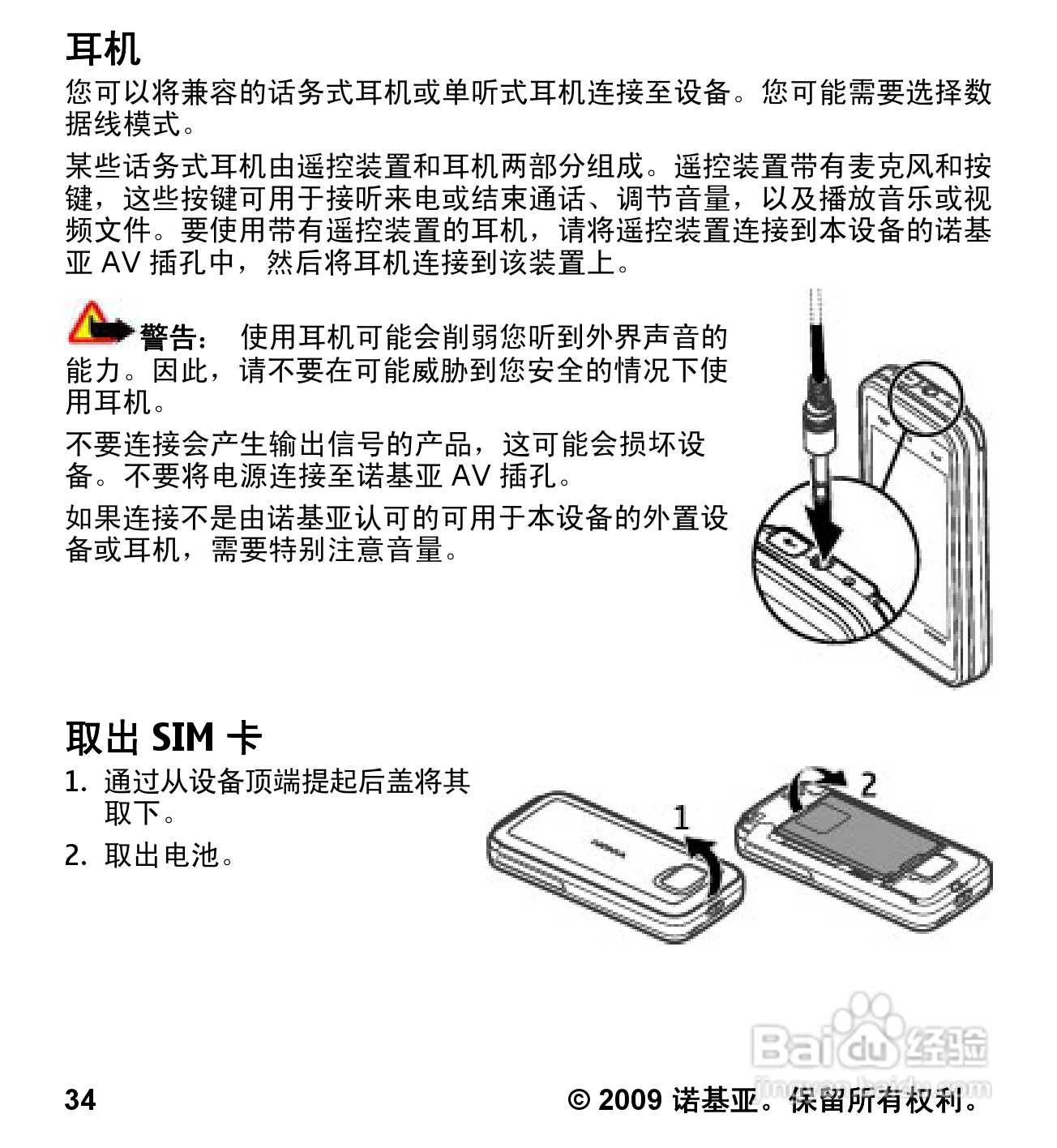 诺基亚 Nokia 5530手机使用说明书:[4]