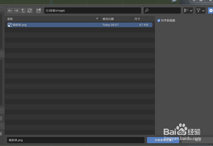 在blender2.9如何画保龄球