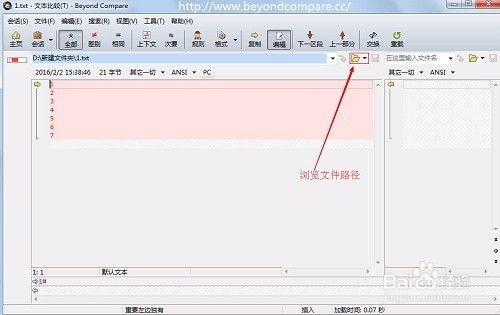 Beyond Compare文本比较教程 百度经验