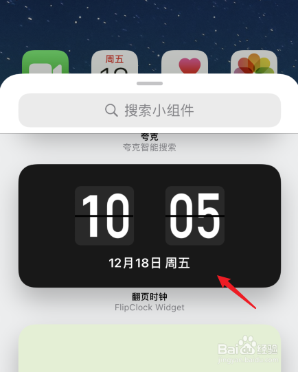 苹果手机怎么在桌面上显示时间