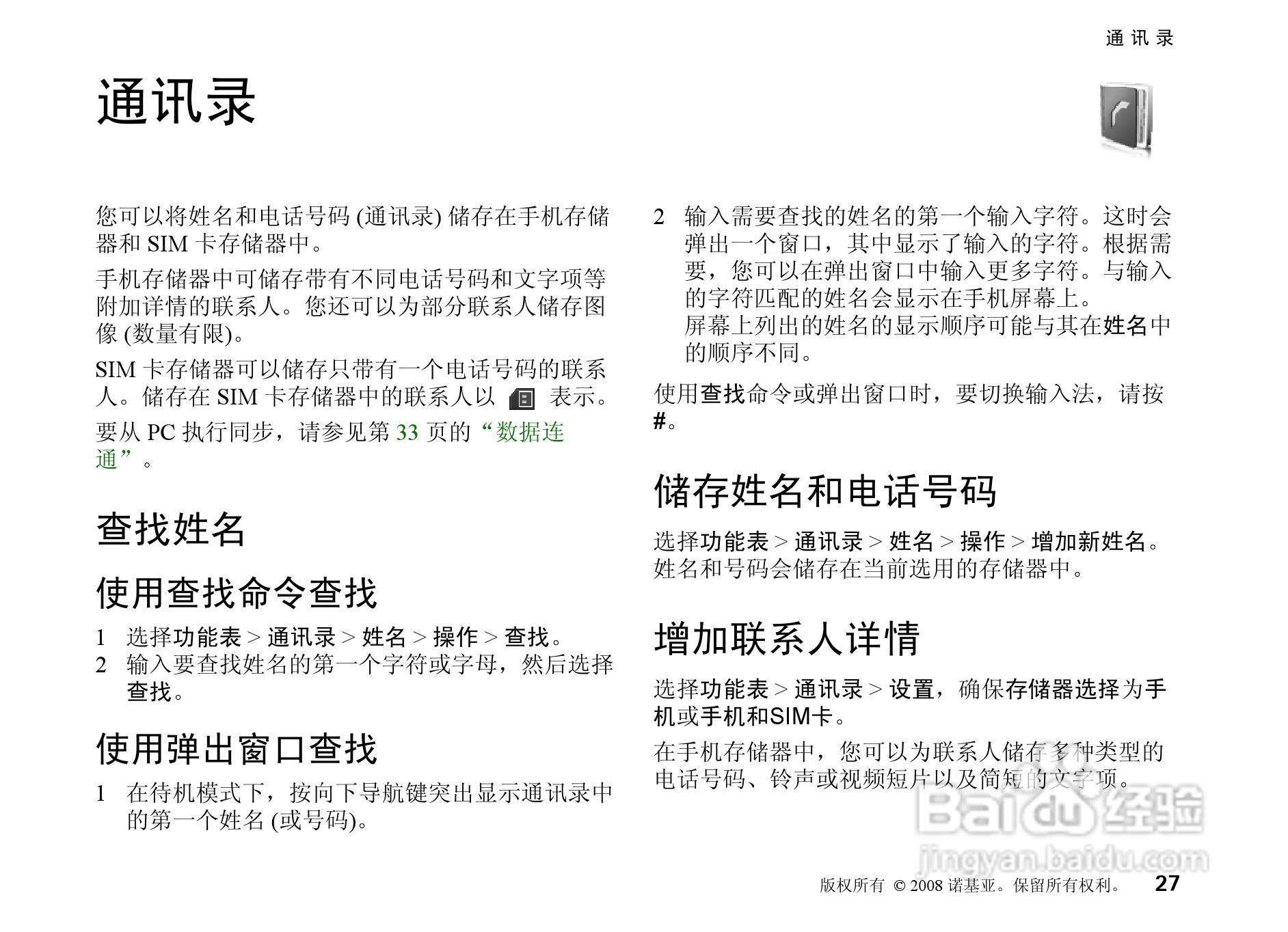 诺基亚Nokia 8800a 4GB手机使用说明书:[3]