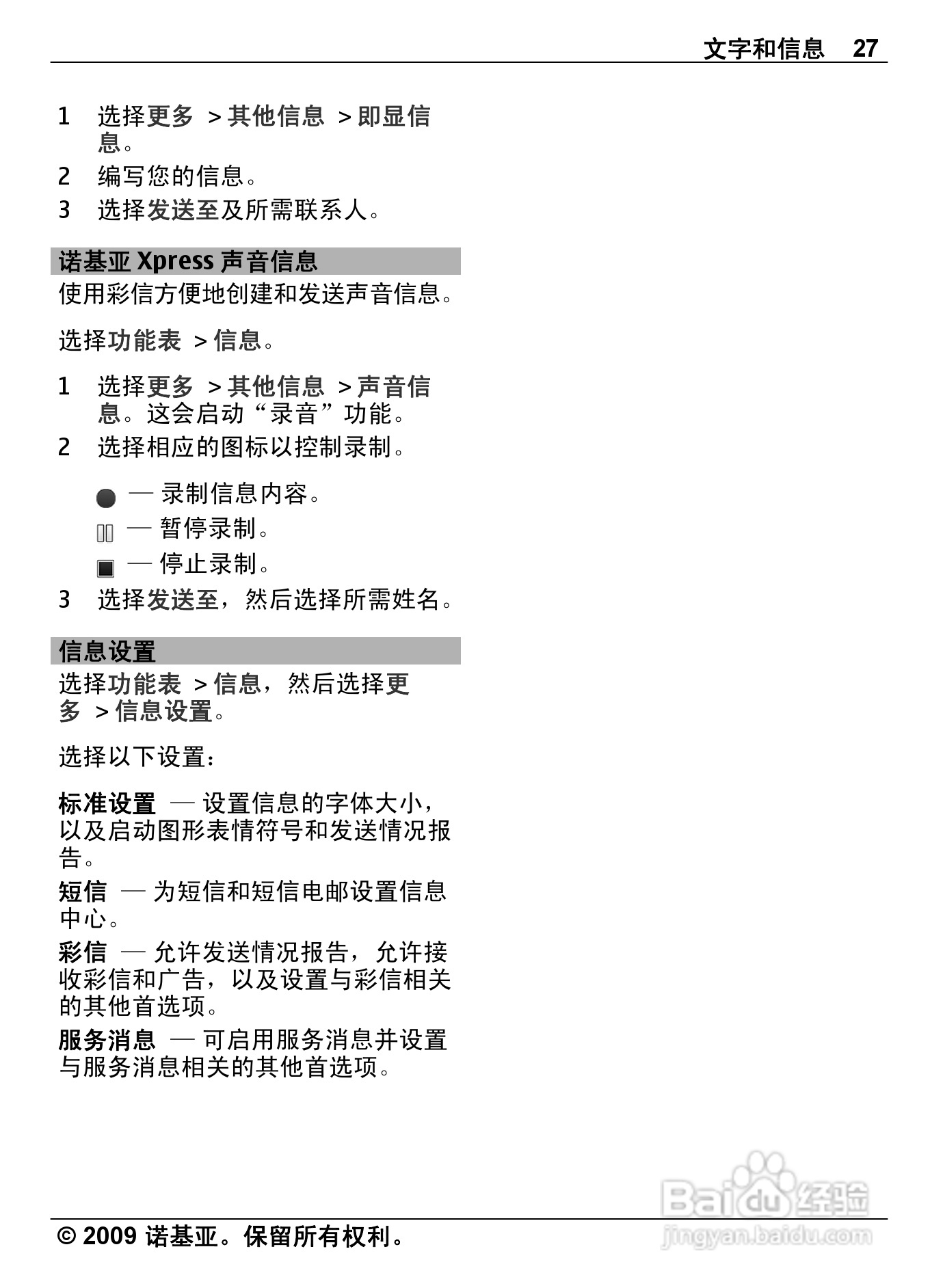 诺基亚Nokia 6303ci手机使用说明书:[3]