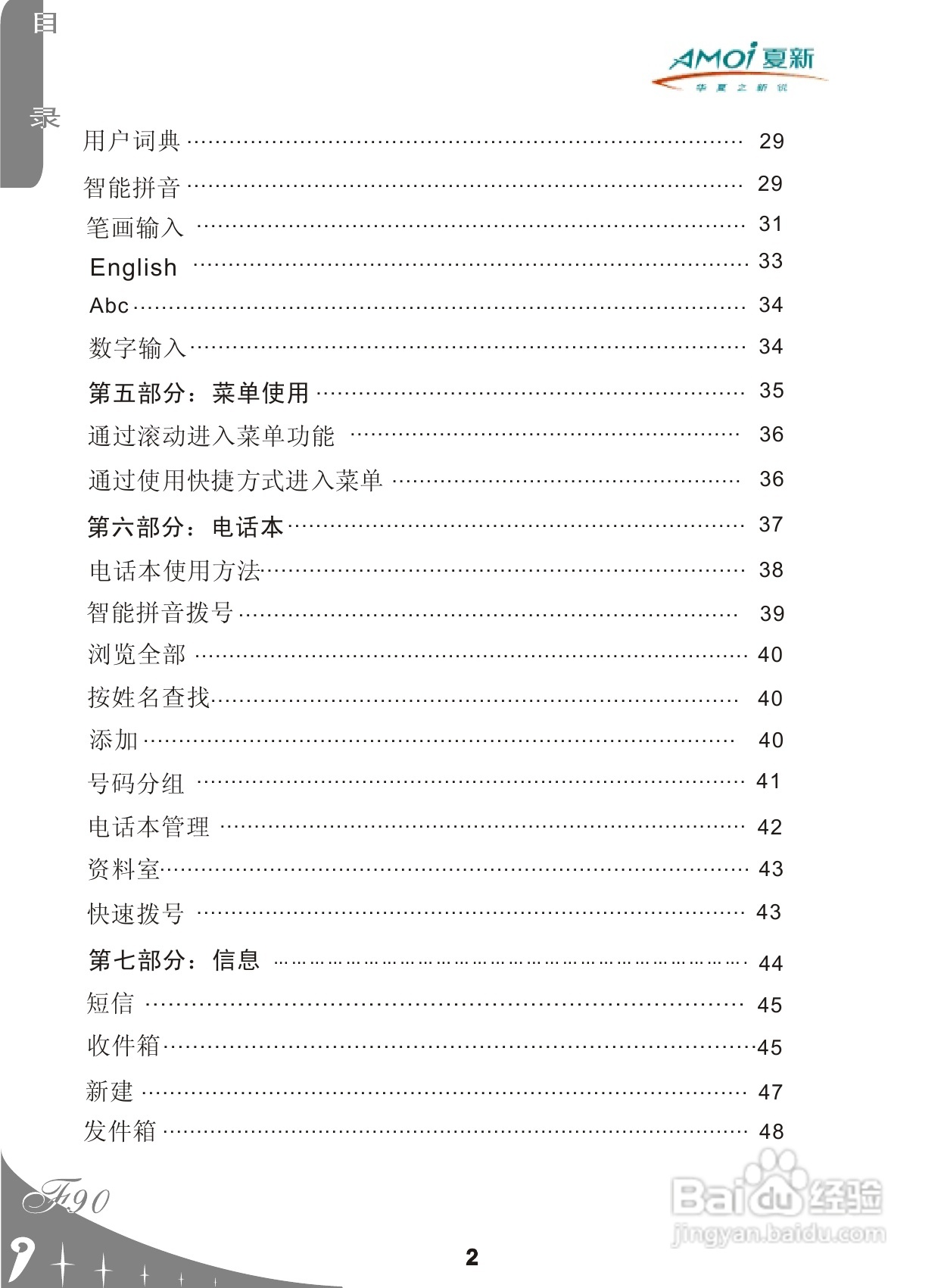 厦新F90手机使用说明书:[1]