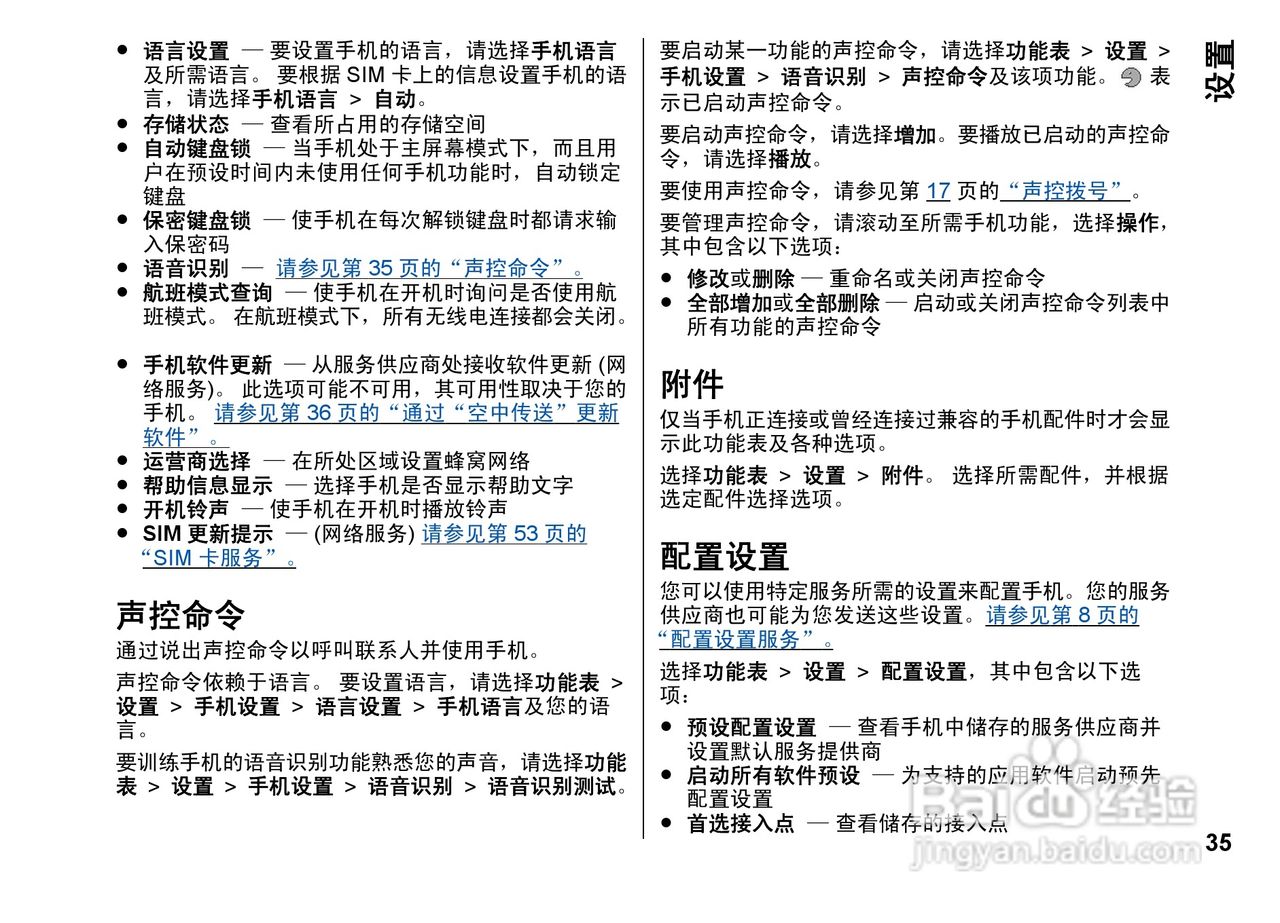 诺基亚Nokia 6260手机使用说明书:[4]