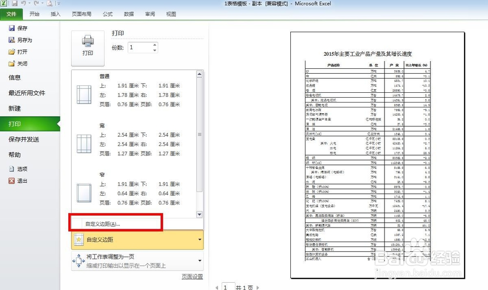 如何将较大的excel表格打印在一张纸上