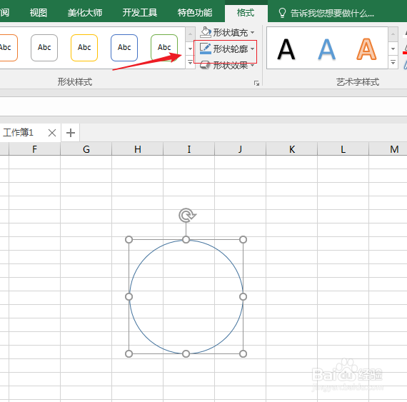 excel2016如何制作印章图形？