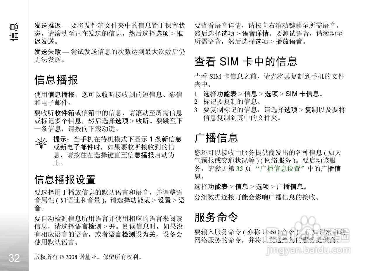 诺基亚Nokia 6122c手机使用说明书:[4]