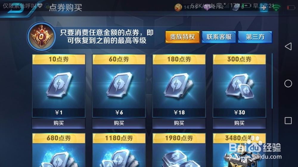 wifi玩王者荣耀不稳定怎么解决