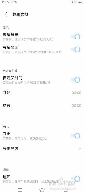 iQOO 7如何开启氛围光效