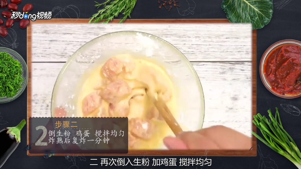 菠萝咕咾肉怎么做