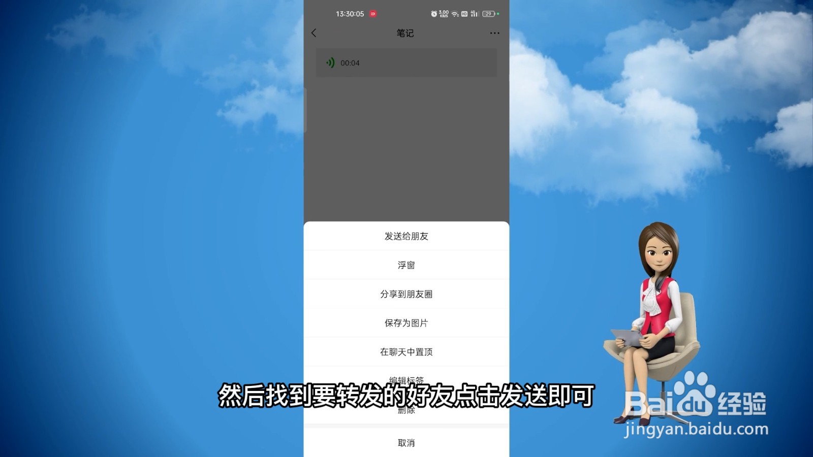 微信语音怎么转发