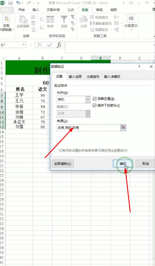 excel怎么制作下拉菜单?