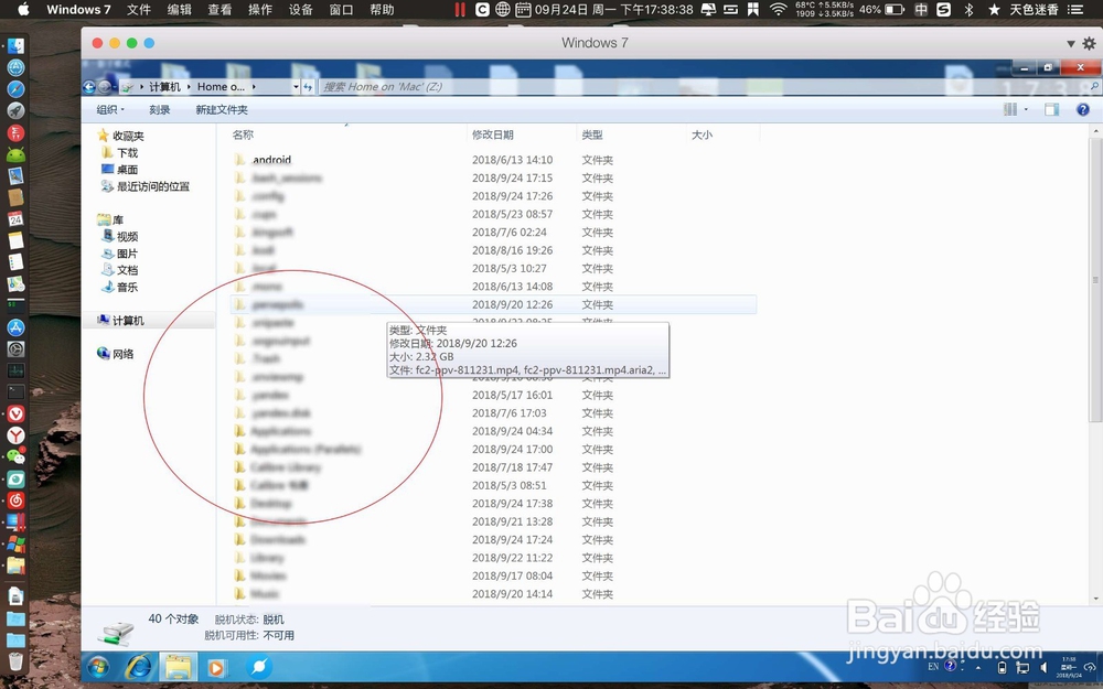 parallels desktop虚拟机怎么和mac共享文件
